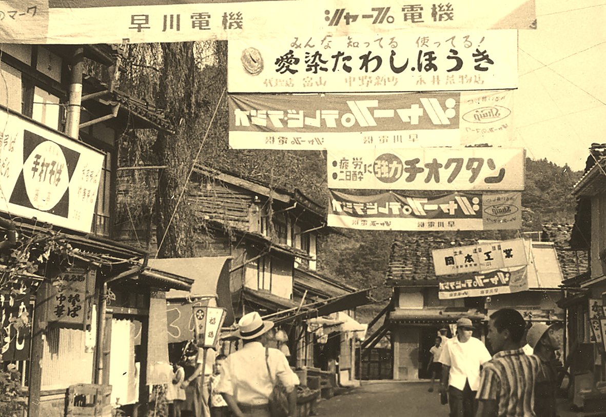 A Kainan street lined with Aisen tawashi signboards, mid-Showa